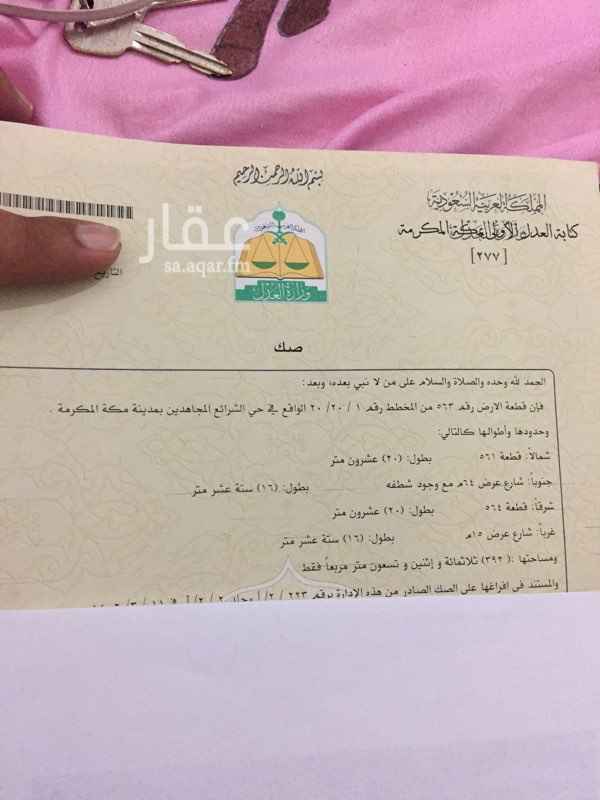 1566582 تقع الارض على شارع ٦٤ القادسيه النازل مباشره عبر نفق الملك خالد الجديد من منى والحرم
حي الشرائع ٢ داخل حد الحرم
الشارع عليه حركه تجاريه نشطه خاصه بعد فتح النفق
القطعه تقع على واجهتبن واحده على شارع ٦٤ والجهه الاخرى ١٥
تصلح مبنى تجاري للحجاج او مكاتب تجاريه والله الموفق
اللهم ارزقني وارزق مني واكتب لي ومن يقراء خير مافي الدنيا وخير مافي الاخره