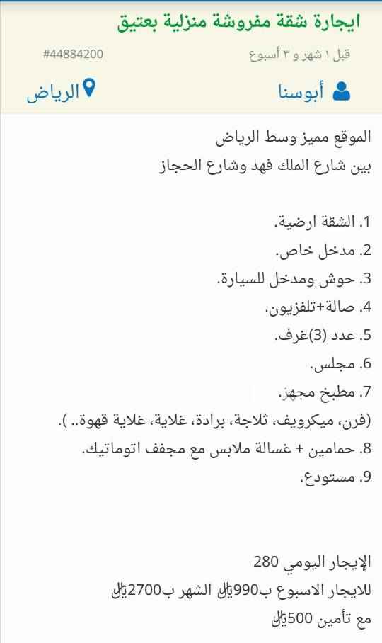 1653694 شقة مفروشة مجهزة كما في الصور
وسط الرياض موقع مميز بين شارع الملك فهد وشارع الحجاز في حي عتيقة..
إيجار يومي 280
واسبوعي 990
وشهري 2700
تامين 500
والله الموفق