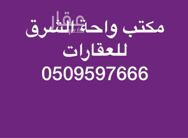 1748444 مخطط 3451
قطعه 2012
شارع 25 شمالي على مرفق
طبيعه ممتازه