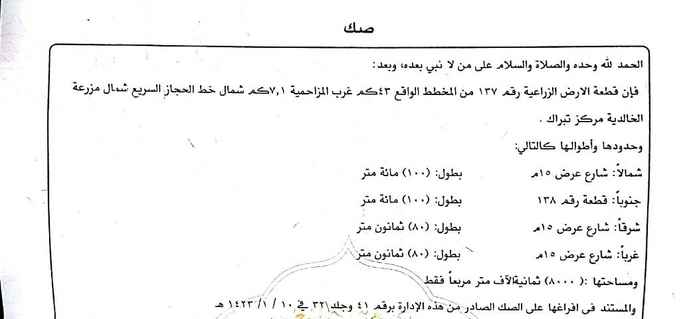 1561082 ارض زراعية للإستثمار
مخطط الربيع الثاني
ارض بيضاء
٣ شوارع
ارض ذات طبيعة ممتازة
يرجى التواصل على رقم الجوال أدناه لقلة تواجدي بالموقع
شاكرا ومقدراً لكم
جوال 0553199770