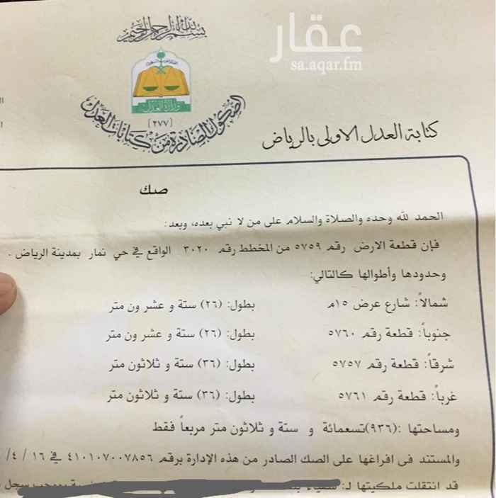 1704156 نمار مخطط ٣٠٢٠ رقم الارض ٥٧٥٩