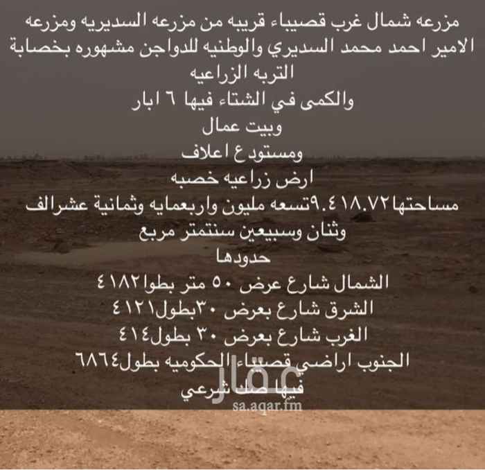 1516315 مزرعه للبيع شمال غرب قصيباء