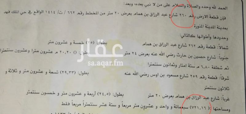 1124498 ارض على شارعين
جنوبي ٢٤ م
وغربي ٢٠ م
السعر المطلوب ٦٧٠ الف قابل للتفاوض
للتواصل ٠٥٥٣٣١٨١١٨ ابو عبد الله
مع المالك مباشرة