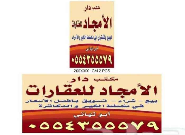 1589245 للبيع قطع بعد الشعيب في مخطط ب
ابو تهاني
٠٥٥٤٣٥٥٥٧٩