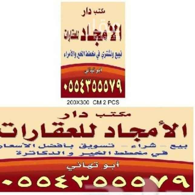 1692197 للبيع قطعه في مخطط ب قبل الشعيب ويوجد قطع في مخطط الدكاتره ومخطط ٤٣ و ٤٤ و٤١
الاتصال ع الرقم هذا ٠٥٥٤٣٥٥٥٧٩ او واتساب ابو تهاني