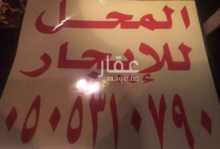1567918 محلات للإيجار في الرانوناء قبل محطة دنيا البترول
توضيح: هي ثلاثة
محلات للإيجار
في حي الرانوناء بشارع الستين شارع "حصين بن المعلى"
قبل محطة دنيا البترول.
مساحة المحل الواحد: (26 مترا مربعا).
للراغبين بالإيجار الاتصال على:
0505310790
0553334421
وشكرا.