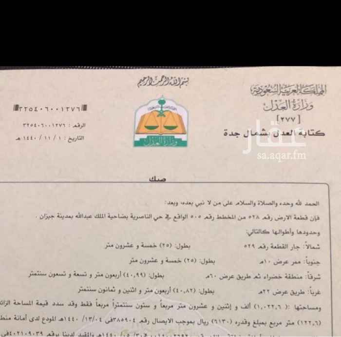 1706113 ررقم 528 من المخططرقم 505 حي الناصريه بضاحيه الملك عبدالله
شمال طول 25 متر
جنوب ممر 10 متر
شرقا منطقه خضراء ثم طريق عرض 60 متر
غربا طريق عرض 22 متر