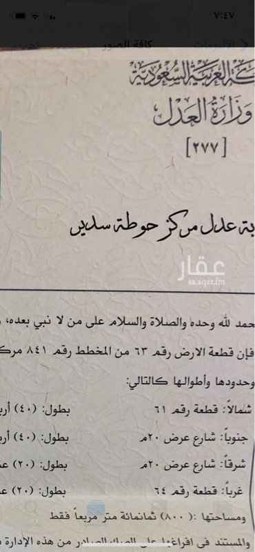 1488994 عوده سدير