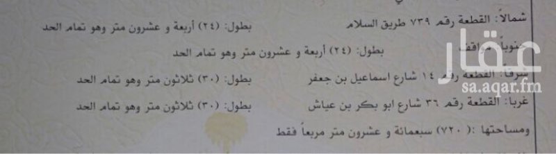 1695468 ارض سكنيه طريق السلام. نفس الموقع
بينها وبين شارع السلام ارض فقط.
التواصل واتس اب فقط.