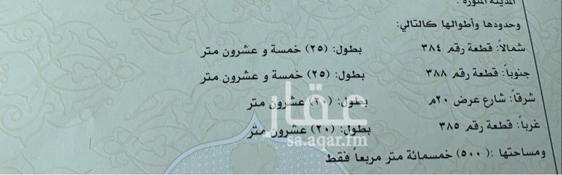 1698838 ارض شرقيه بمخطط مخيط. مخطط ولد محمد.