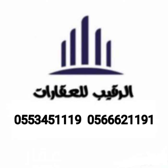 1576815 يسر مكتب الرقيب للاستثمار العقاري
بحي عريض و الرابية و الزهور بمدينة الرياض تسويق أراضيكم و تلبيت
طلباتكم :
١ رقم المخطط 2746/أ
٢ رقم القطعة 2116
٣ المساحة 450م٢
15 شمال
سوم 120
مباشر
تواصلو معنا عبر الواتس اب او رساله نصية
أو الأتصال على الأرقام التالية
٠٥٦٦٦٢١١٩١
محمد ٠٥٥٣٤٥١١١٩