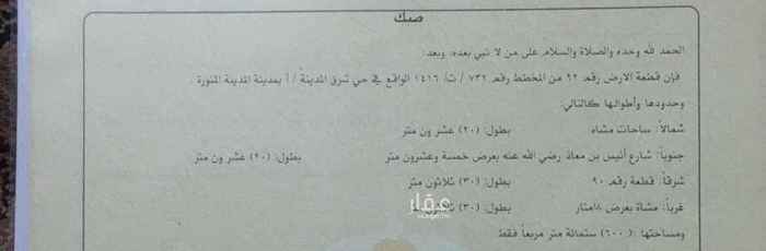 1752886 ثلاث واجهات
٢٥ جنوبي
٨ غربي
الشمال ساحات مشاه شمالي يطل على مسجد الشيخ عبد الحميد ترسن رحمه الله تعالى
العرض مباشر