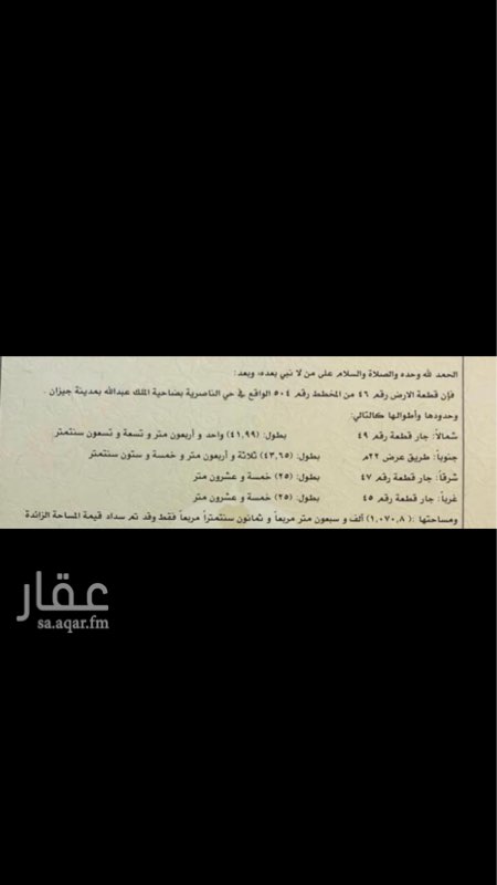 1643332 للبيع قطعه رقم 46 مخطط رقم 504 الواقع بحي الناصرية بضاحية الملك عبدالله بجيزان
للتواصل واتساب 0553551900