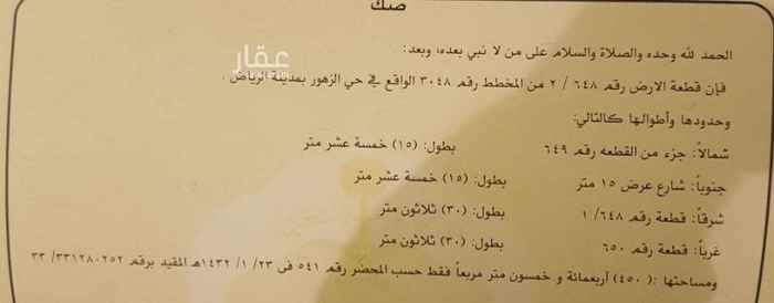 1584371 رقم القطعة ٦٤٨/٢ مخطط رقم ٣٠٤٨ وصل السوم ٧٧٥٠٠ ريال