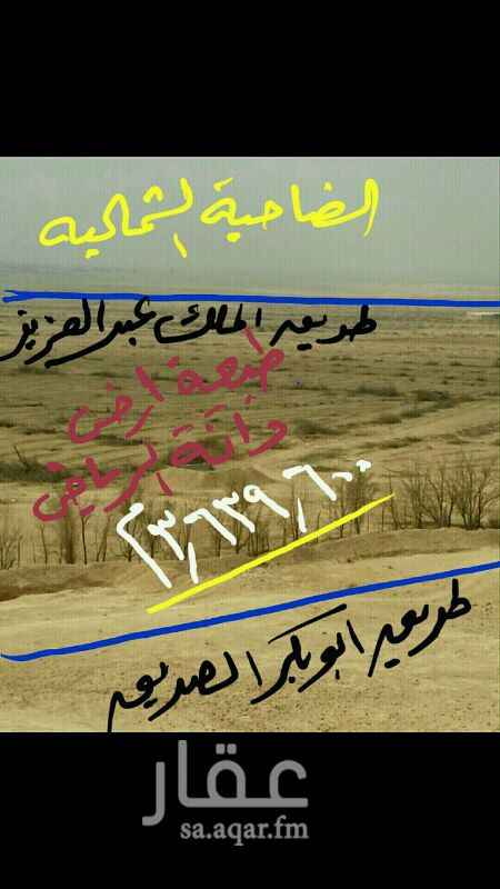 892928 ارض خام تقع بين طريقي الملك عبدالعزيز وأبو بكر الصديق رضي الله عنه
والسعر 150 للمتر قابل للتفاوض
وانا مباشر مع وكيل المالك