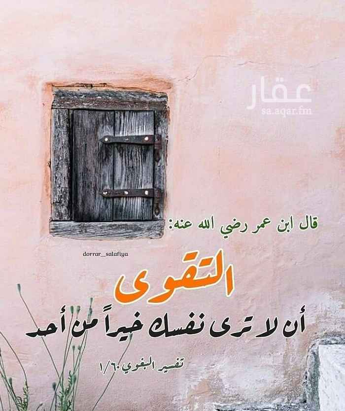 1753021 بسم الله الرحمن الرحيم
●اربع قطع اراضي متجاورة عل شارع ٢٨م جنوبي و اربع قطع متجاورة عل شارع ١٥م شمالي.
●مساحه كل قطعه ٧٥٠م.
●للبيع كامل او تفريد.
●سوم ١٧٠٠٠٠
●مخطط الخير ٣٥٤٠
●الطبيعة ان شاء الله ممتازة