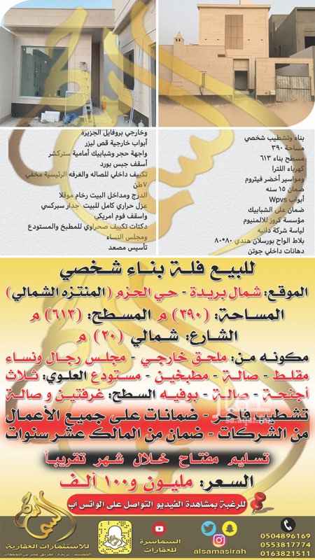 1650452 فلة بناء شخصي
حي الحزم ( المنتزه الشمالي )
كامل التفاصيل في الصورة
التواصل واتس أب