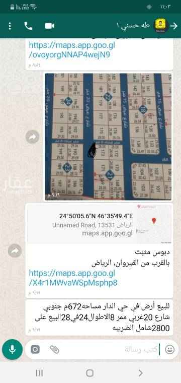 1700204 للبيع أرض في حي الدار مساحه672م جنوبي شارع 20غربي ممر 8الاطوال24في28البيع على 2800شامل الضريبه إن شاء الله