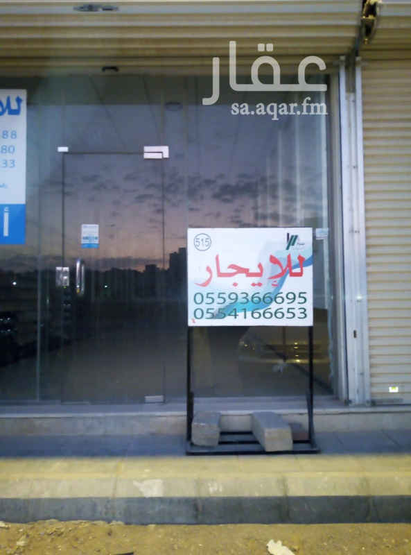 1289490 محل للايجار على طريق الملك عبد العزيز شارع (60) غربي المساحة (72) الايجار (28.000)