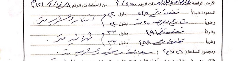 1568744 حي الضاحيه أ رقم ٤٩٠