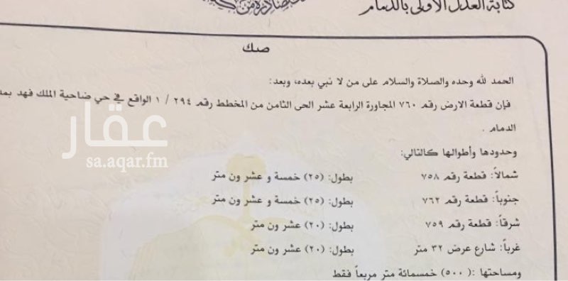1689169 للبيع ارض في ضاحية الدمام رقم الارض760
المجاور الرابع عشر الحي الثامن
شارع 32 غرب
مساحة 500 متر
مطلوب 600 الف قابل للتفاوض
مكتب العلوي للخدمات العقارية
0554042504
0505982050
0138501162