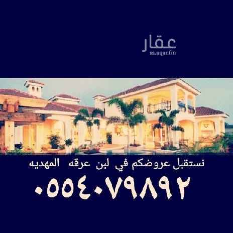 1674794 ظهيرة شارع تبوك
٣٠ × ٣٠ المساحه
شارع ٣٠ جنوب
شارع ٢٠ غرب
رقم القطعه ٣٥٧٦
رقم المخطط ٢٣٥١