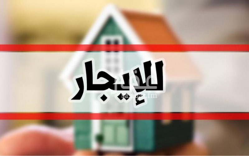 1676008 عمارة للإيجار بالكامل - سكن مناسب موظفين الشركات
العمارة تتكون من ٨ شقق :-
تتكون من ( مجلس - صالة - مطبخ - ٢ دورة مياة )
العمارة موقعها مناسب وقريب من الخدمات
العمارة مناسبة للشركات التي تبحث عن سكن للموظفين .