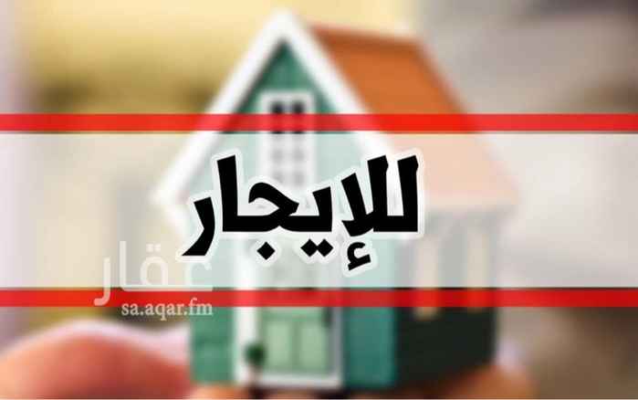 1698424 فله فاخرة للإجار :-
فيلا دور كامل مساحه 600 منفصله تصميم فاخر 6 غرف كبيره المطبخ كبير حوش كبير مدخلين قراج سياره مدخل خاص ديوانية خارجيه غرفة سائق خادمة عداد كهرباء منفصل خزان مياه منفصل دش مركزي ضمان لمدة سنتين على السباكة والكهرباء والتسريبات
السعر قابل للتفواض حسب الدفعه
