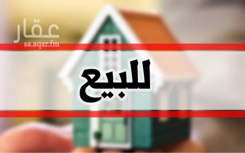 1706140 شقة للبيع :-
تتكون من ( مجلس - مقلط - صالة - مطبخ - ٢ دورة مياة )
* الشقة في الدور الثاني
* موقع الشقة ممتاز وقريب من الخدمات
* فرصة لكل مشتري يبحث عن شقة مميزة