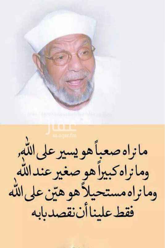 1464175 *عقارللبيع بمكة
للبيع بيت شعبي مساحة ٤٧٠ مكون من اربع غرف وصالتين ومطبخ ودورتين مياه فيه عداد كهرباء وصكه علي الشهود الموقع مكة الجعرانه شمال مسجد الجعرانه الجامع الجديد
من يرغب الشراء التواصل مع المالكي مباشره جوال /٠٥٥٥٥٥٦٨٣٤٧
*٠٥٥٤٣٣٢٢٨٥
*ملاحظه/عمولة الموقع علي الشاري لإبراء الذمة