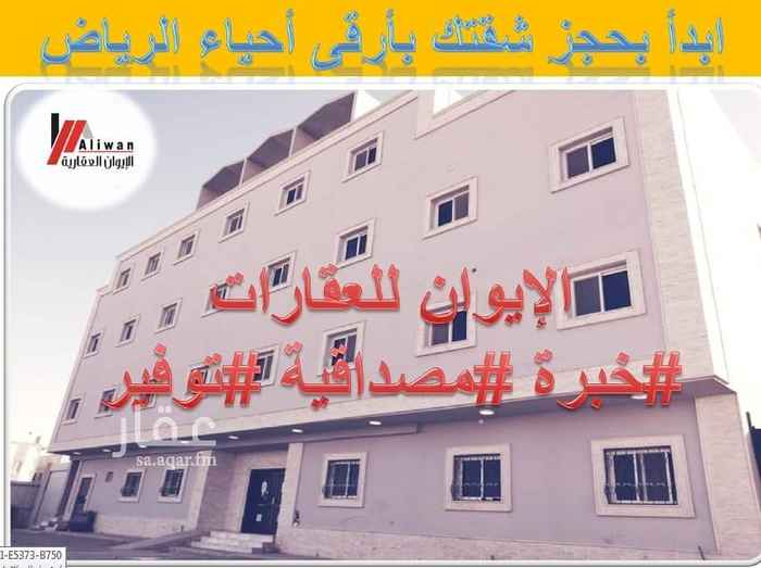 1648658 شقق فاخره للإيجار بالرياض حي العارض مساحات مختلفه تشطيب فاخر بها مكيفات ومطبخ مودرن شارع هادي قريب من كافه الخدمات إشراف وإداره بشكل دائم #أسرع بالحجز مع الإيوان للعقارات #خبره #مصداقيه #توفير
