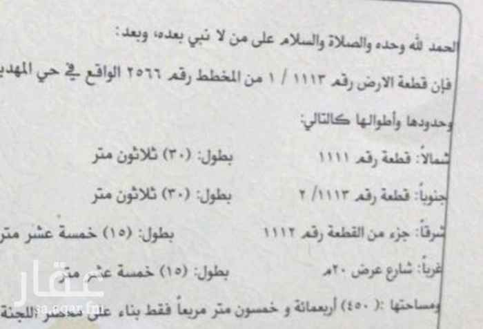 1690128 ارض مساحة ٤٥٠ متر
أطوال ١٥×٣٠
شارع ٢٠ غربي مزفلت
الطبيعة ممتازة
سوم ٥٤٠
حد ٥٧٠
مباشر مع المالك
