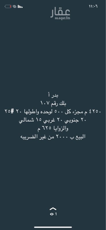 1762737 بدر أ
بلك رقم ١٠٧
٤٢٥٠ م مجزء كل ٥٠٠ لوحده واطولها ٢٠ #٢٥
٢٠ جنوبي ٢٠ غربي ١٥ شمالي
والزوايا ٦٢٥ م
البيع ب ٢٠٠٠ من غير الضريبه