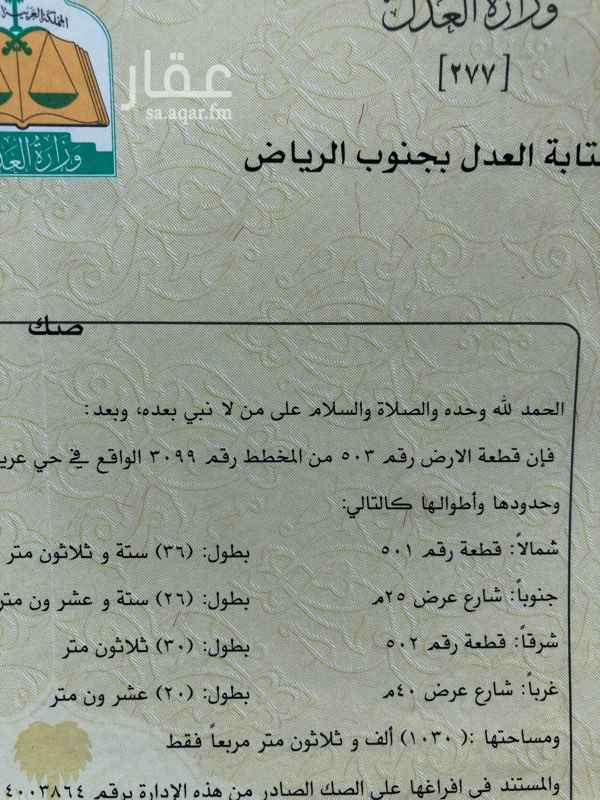 1639049 مخطط ٣٠٩٩
قطعة ٥٠١-٥٠٣
مساحة ٢٠٠٣م
شارع ٤٠+٢٥
حد ٨٠٠ الف
الارض عليها تصريح محطة فئة (د) جديد
