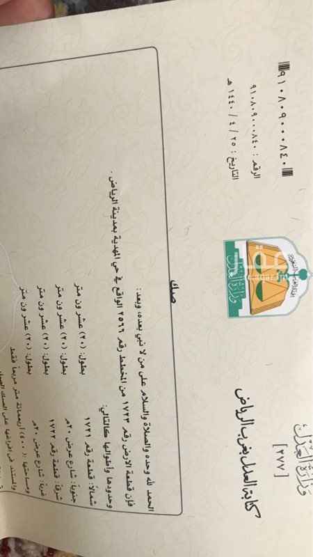 1759487 قريبه من الاربعين الرئيسي تمامآ على 2شارعين جنوبي /غربي
طبيعه ممتازه وصل السوم 570،000