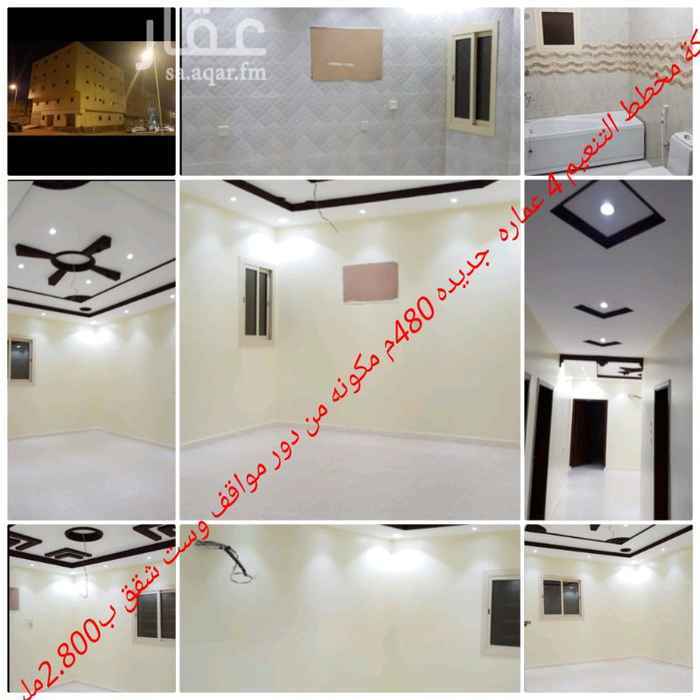 1292441 مكة
مخطط التنعيم 4
عماره جديده
قريبه من الممشى
المساحه 480م
مكونه من
دور مواقف
وثلاث ادوار
ست شقق
واجهه حجر
مصعد
منطقة اربع ادوار
ضمان على السباكة والكهرباء
تشطيب مميز
مطلوب 2.800مليون