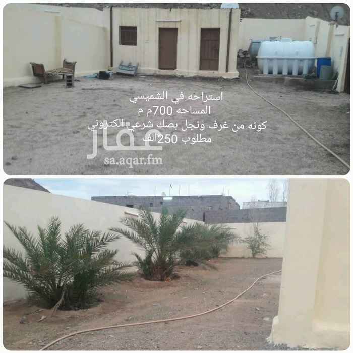 1389606 مكة
الشميسي
استراحه مصوره وبها غرفه وحمام
وبها نخل
بصك الكتروني
مطلوب 250الف
الموقع غير دقيق
الرجال التواصل واتس اب لمعرفة الموقع