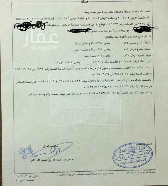 1736948 في ظل الاحياء السكنيه المكتمله يوجد فرصه عقاريه من 💎 💎💎💎💎💎
للبيع رأس بلك في مربع ١٦
حي الياسمين
المساحة ١٥٦٠م
يوجد محضر تجزء
كل قطعة ٣٩٠م
الاطوال ١٣×٣٠
كل قطعة
الشارع ٢٠شرقي
١٤جنوبي ١٤شمالي
حد البيع ٣٠٠٠للمتر
الرجال بيااااع