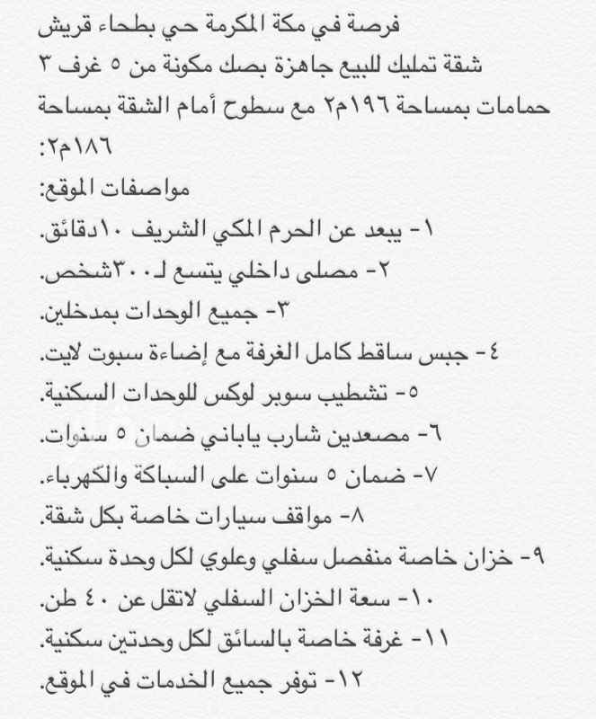 شقة للبيع في حي الكعكية في مكه