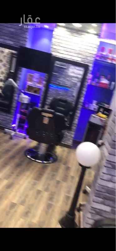 1361096 يوجد مركز حلاقة رجالي للتقبيل بمكة مجهز بالكامل
4 كراسي حلاقة وكرسي اطفال
بار صغير ..جلسات انتظار كنب فاخر
موقع جداً رائع بجوار ابراج فندقيه
على خط حيوي في مكة المكرمة
شارع الستين مقابل مواقف حجز سيارات القادمين من جدة
قبل البنك الأول سابقاً البنك الهولندي
تم استخراج جميع التراخيص
بلدية غرفة تجارية سجل تجاري دفاع مدني
تم فتح ملف في مكتب العمل
# الرجاء لايتواصل معانا الا الشخص الجاد
0554544492