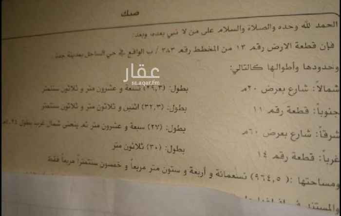 1722485 أرض للبيع جنوب جدة الخمرة
مخطط الساحل قريبه من شاطئ السيف المساحة 964.5م٢
على شارعين 60 متر تجاري
وشارع 20 فرعي
يوجد محلات تجارية في نفس الشارع ومستودعات وشركات وقريب من شركة عبداللطيف جميل والمجدوعي والمراعي ومستودعات بنده في نفس الشارع
والمخطط الخلفي سكني .
◾الـــسـعـر ( 950 ألف)
◾العنوان : جدة - الخمرة - مخطط الساحل
◾ملاحظة :التواصل للجاد للجاد فقط
STC 054606466 اتــصــال أو واتساب