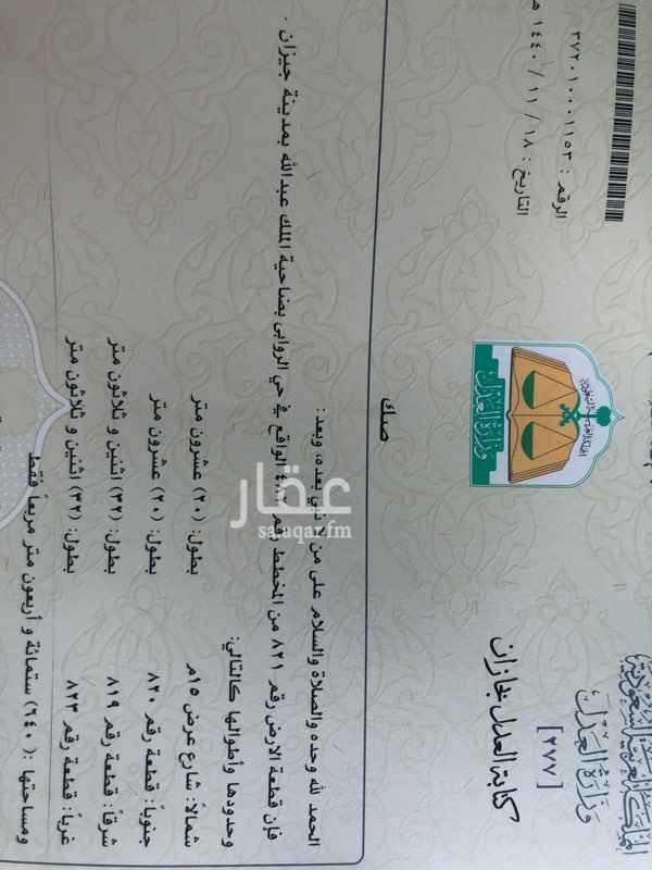 1647150 ارض رقم ٨٢١ مخطط ٤٨٢ مخطط الروابي ضاحية الملك عبدالله
