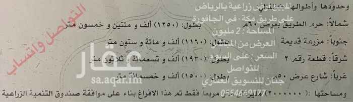1473673 للبيع ارض زراعية
بالرياض على طريق مكة بعد مزرعة العزيزية بـ 15 كيلو المساحة : *2،000،000* م
الشوارع : شارع : *60* م شمالي *بالصك*
شارع : *50* م غربي *بالصك*
شارع : *40* م بينه و بين الجار على الطبيعه
*ليس بالصك*
*العرض مباشر لدينا من المالك*
السعر : على السوم ملاحظة : الصك اكتروني و موجود لدينا ➖➖➖➖➖➖➖➖
للتواصل واتسب
* جنان للتسويق العقاري/ 0554669177* ➖➖➖➖➖➖➖➖
موقع المزرعة ⬇ https://goo.gl/maps/Ynm4iaPRkDF2 ➖➖➖➖➖➖➖➖ ➖➖
وكفى بالله وكيلا