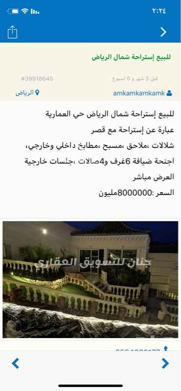 1475781 إستراحة للبيع