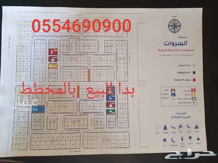 1510093 بدا البيع الآن 👍🏻 بدأ البيع الان
إفراغ فوري . صك اكتروني 👍🏻
للبيع اراضي منطقة مستودعات
للشركات والمؤسسات و النقليات
جميع الخدمات متوفرة بالمخطط
الوكيل . 0554690900
مخطط السروات..... جدة