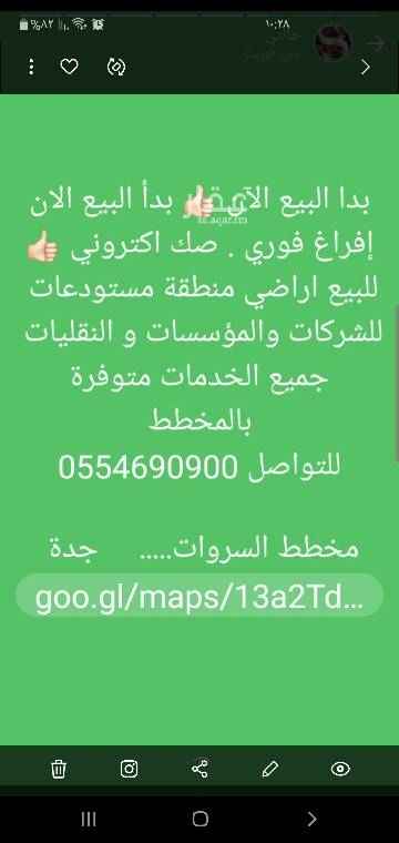 1537613 بدأ البيع & بدا البيع
إفراغ فوري & صك اكتروني
للبيع اراضي منطقة مستودعات
للشركات والمؤسسات و النقليات
جميع الخدمات متوفرة بالمخطط
*للتواصل السريع والمباشر بالواتساب*👇
https://api.whatsapp.com/send?phone=+966554690900
الدبوس المثبّت
مخطط السروات، جدة
https://goo.gl/maps/13a2TdwnS112