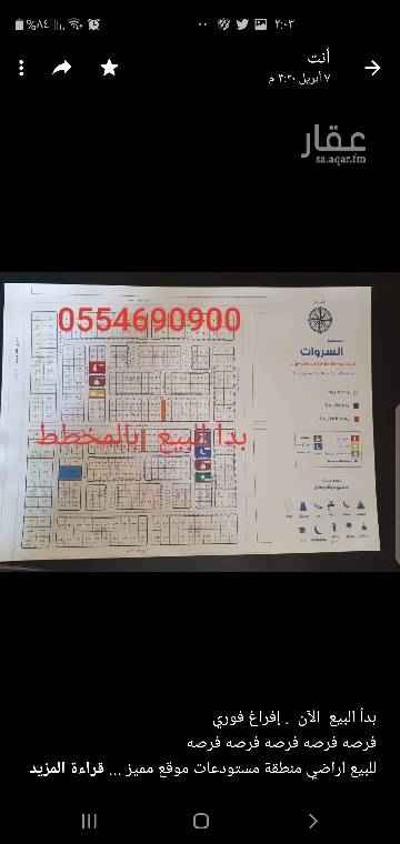 1537615 بدأ البيع & بدا البيع
إفراغ فوري & صك اكتروني
للبيع اراضي منطقة مستودعات
للشركات والمؤسسات و النقليات
جميع الخدمات متوفرة بالمخطط
*للتواصل السريع والمباشر بالواتساب*👇
https://api.whatsapp.com/send?phone=+966554690900
الدبوس المثبّت
مخطط السروات، جدة
https://goo.gl/maps/13a2TdwnS112
جوال 0554690900