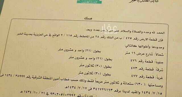 1465084 للبيع أرض بمخطط 2/115
أيوان درة الخليج العزيزية الخبر
مكتمل كافت الخدمات
سفلتة وإنارة وصرف وتصريح بناء وكهرباء وموية...إلخ
مساحة الأرض 630 متر
حرف ب
شارع 16 شمال
رقم الأرض 475
السعر 350 الف
سومة قريبة وجادة نشاور المالك
الأرض مباشرة لدى من المالك
للتواصل أو الأستفسار يرجى الأتصال أو إرسال رسالة واتساب على الأرقام الأتية/
0554749239 محمد أبوعلى
0537461542
نسوق عقاركم بعزيزية الخبر باأفضل الأسعار