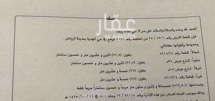 1638880 الارض شارعين جنوبي 35 وشرقي 15 سكني تجاري الموقع غير دقيق تاكد من الموقع عبر المخطط اطوالها في صگ مرفق