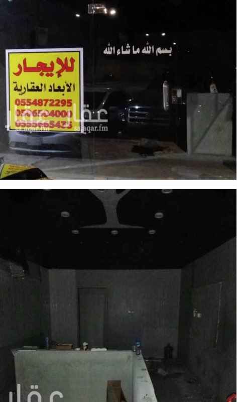 1461078 الآن يتوفر لدى الأبعاد العقارية
محل تجاري بحي الريان للايجار
ذو مساحة كبيرة و مميز لوقوعه بموقع بين احياء
ذات كثافة سكانية و بشارع أحمد بن حنبل
🚩 الافضلية للمشاريع ذات الفروع المتعددة
🚩المساحة المذكورة غير دقيقة قد تكون أكبر من المذكورة
العارض: ( ع )
🔴متخصصون بإدارة الأملاك / البيع/ التاجير
اتصل أو ارسل واتس آب في حالة عدم الرد عليك
0554872295 - 0506504000 - 0555665435